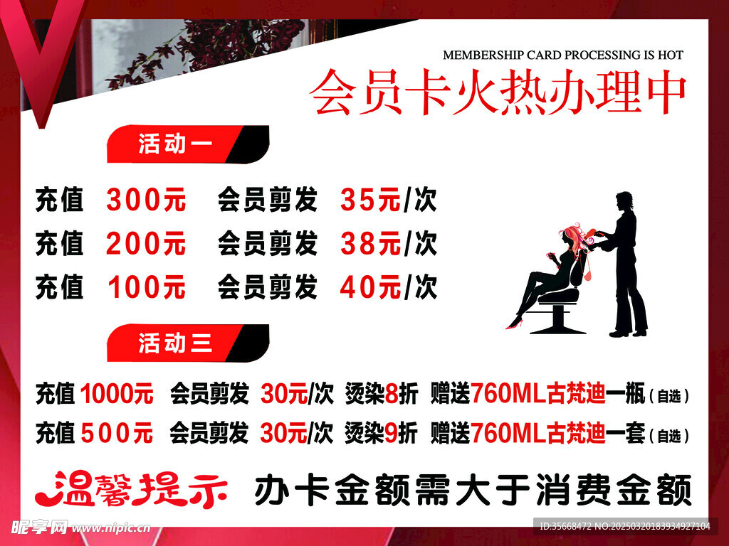 美容会员卡