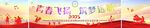 元旦文艺汇演