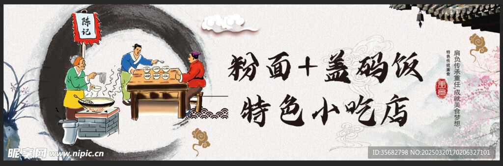 中国风面条海报