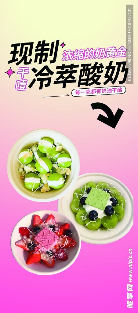 冷萃酸奶海报