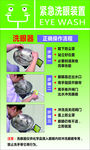 紧急洗眼装置  
