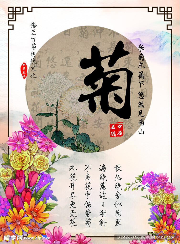 菊花海报