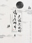 中国风海报设计