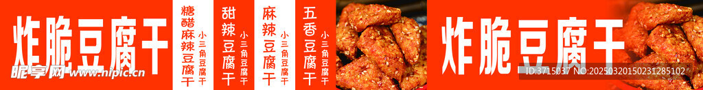 豆腐干