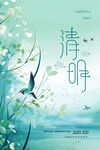 清明 