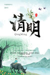 清明 