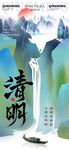 清明