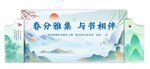 古典山水背景美陈