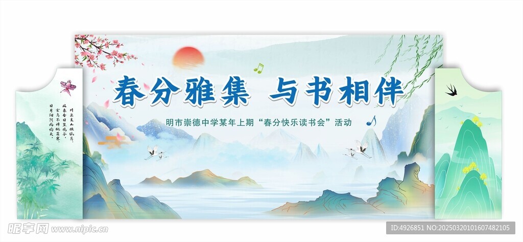 古典山水背景美陈