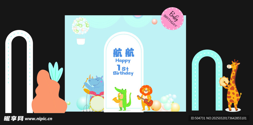 周岁生日展板