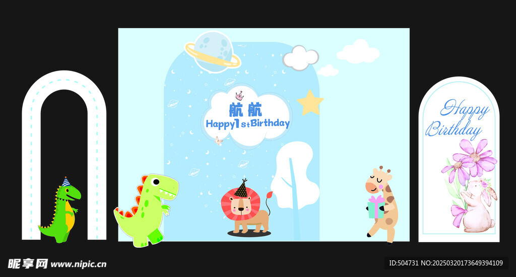 周岁生日展板