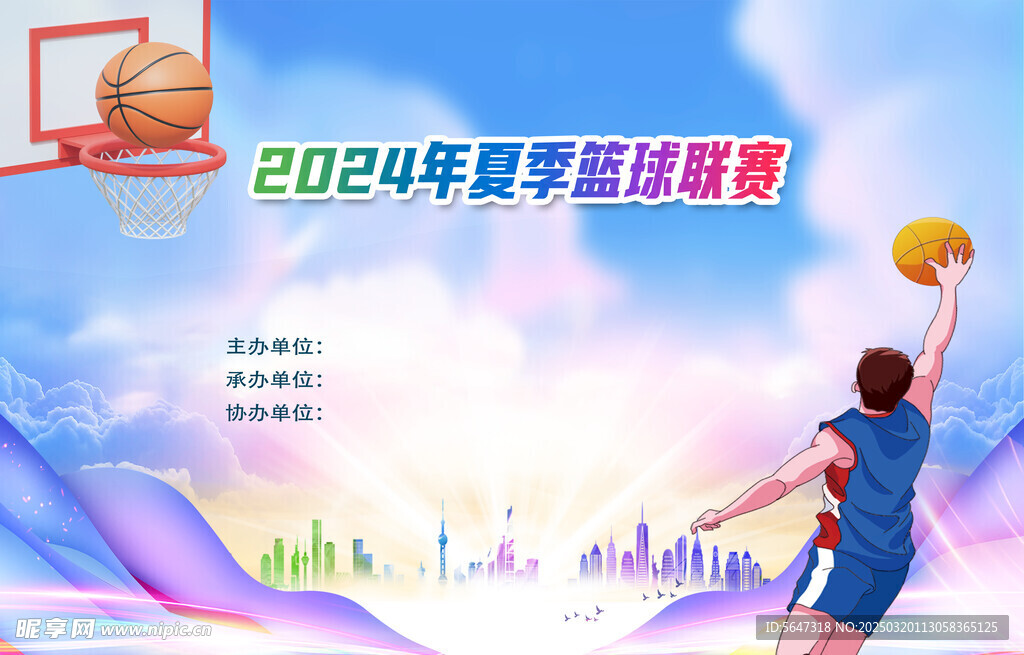 篮球比赛背景