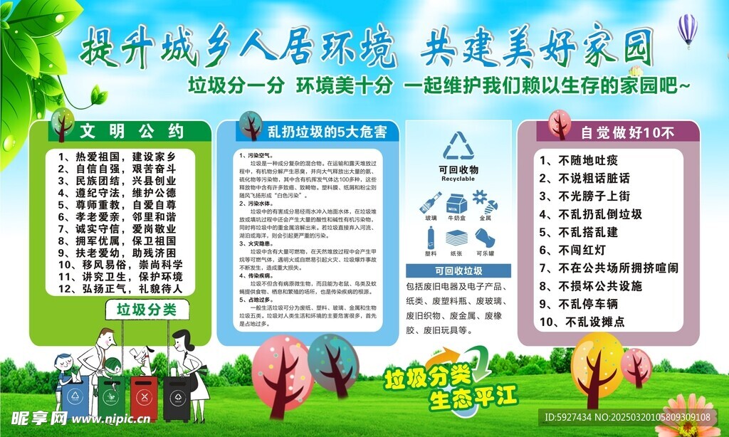 爱护环境