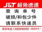 极兔速递