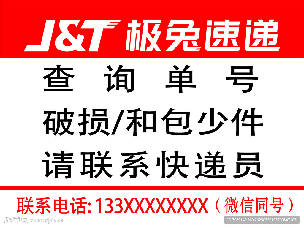 极兔速递