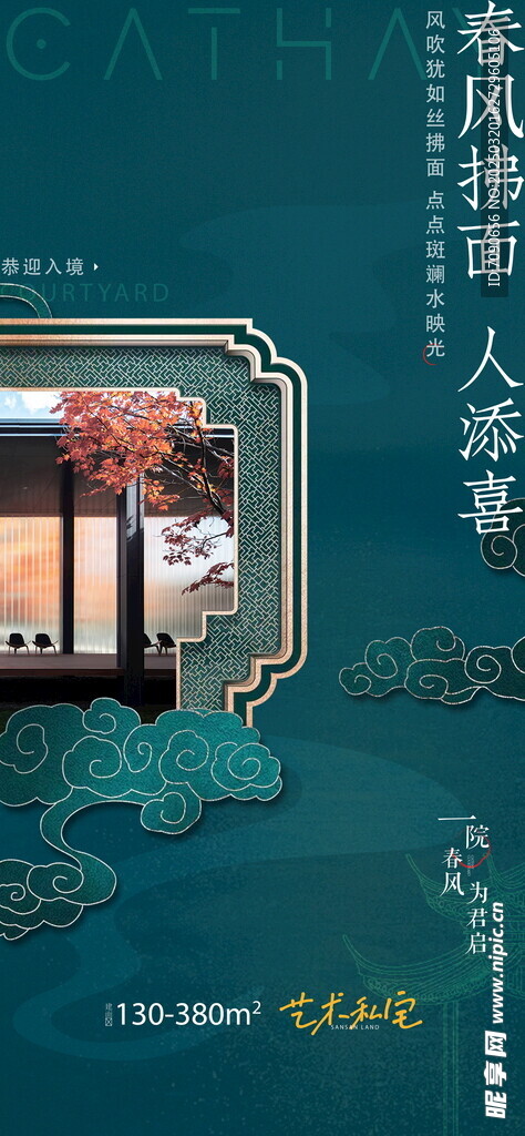 新中式房地产     