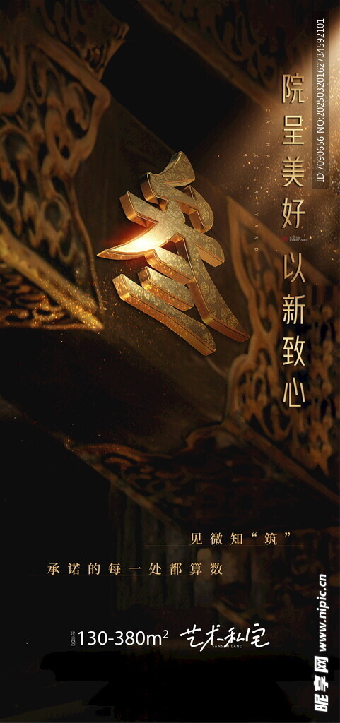 新中式房地产     