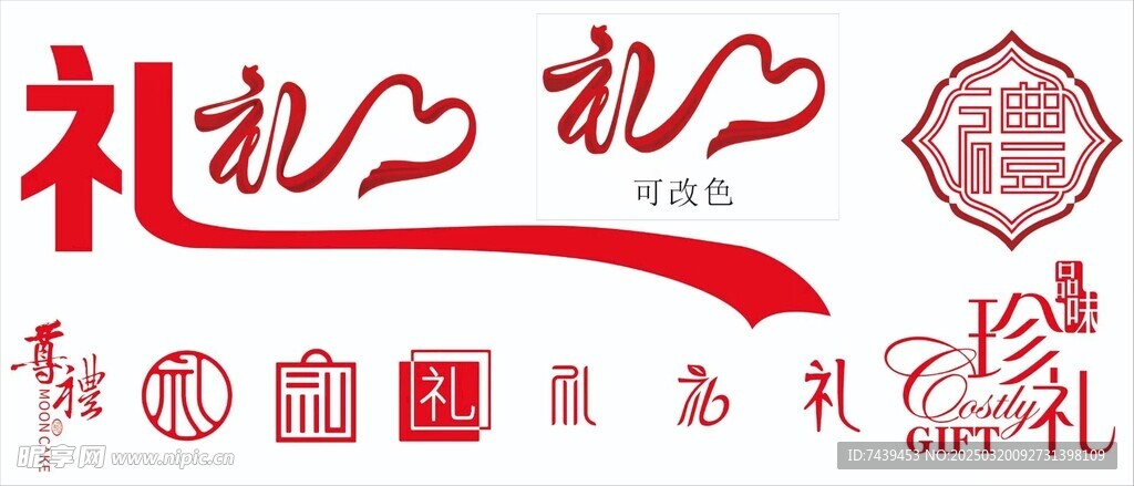 礼字设计