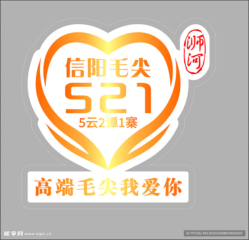 信阳毛尖