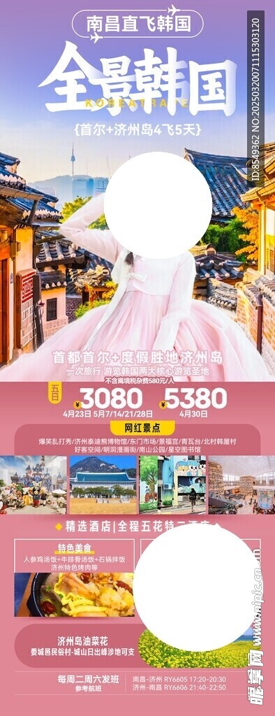 韩国旅游