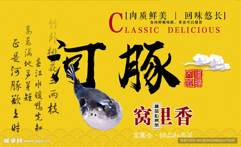 河豚鱼名片