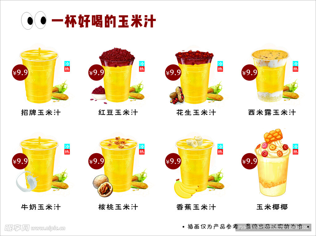 鲜榨玉米汁