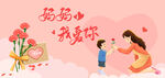 粉色母亲节海报