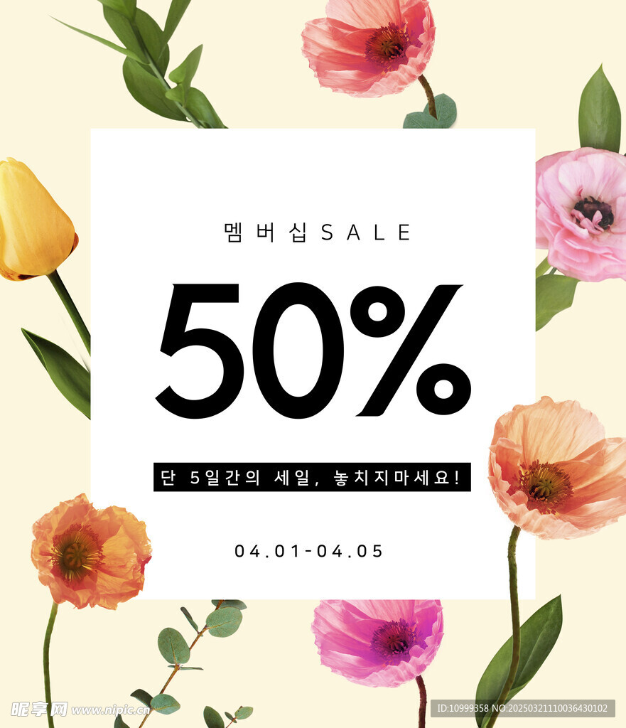 促销折扣海报