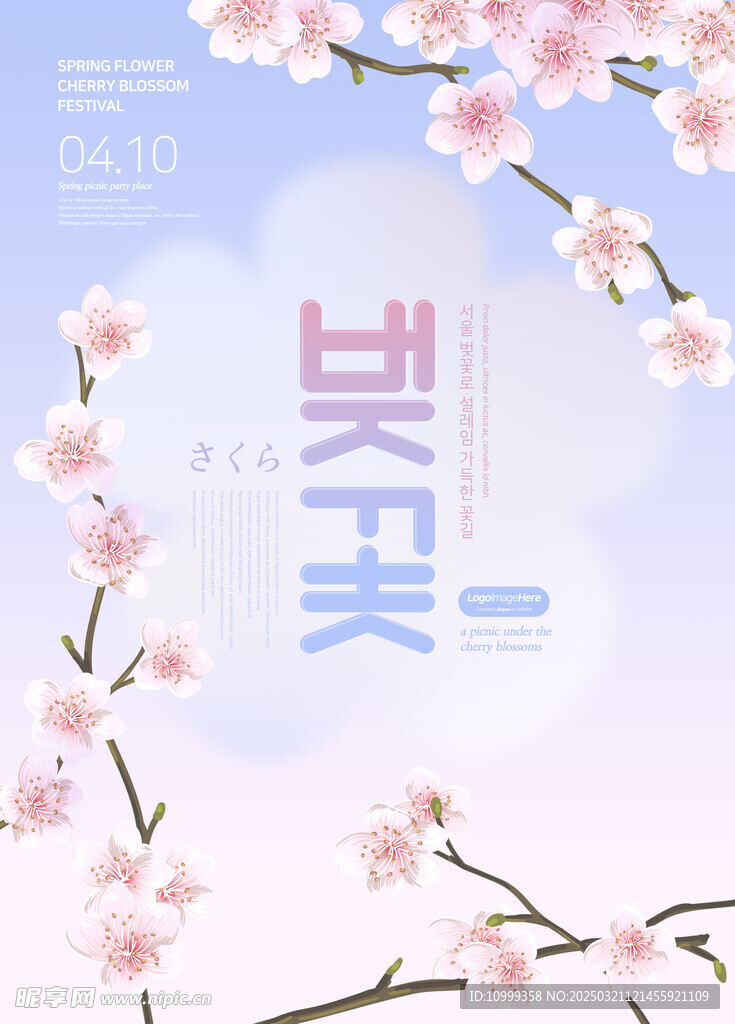 春季促销海报