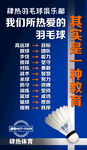 羽毛球 培训 
