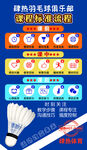羽毛球 培训