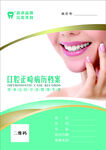 口腔正畸病例封面