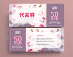 代金券素材