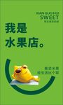 水果店海报