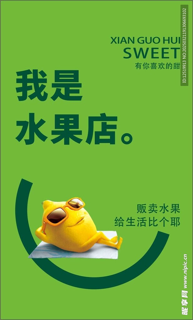 水果店海报