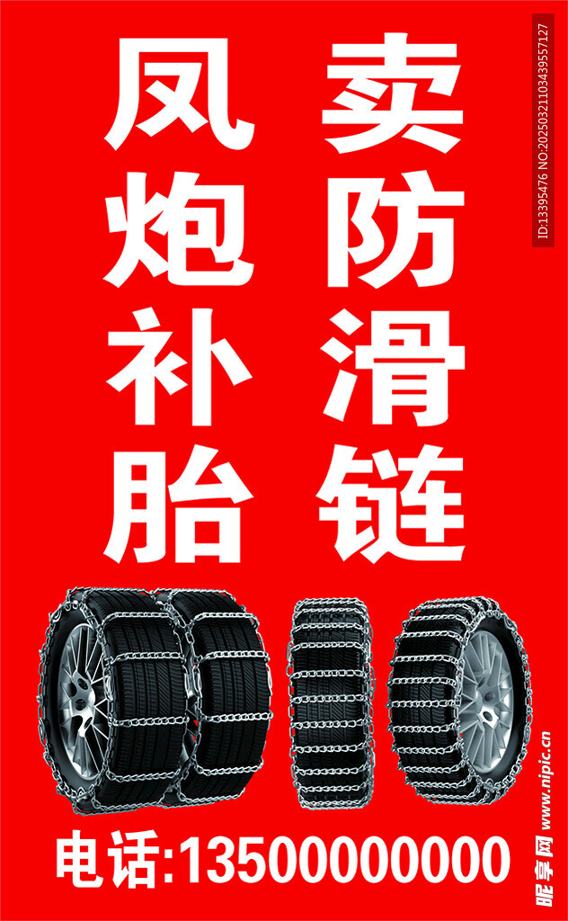 防滑链
