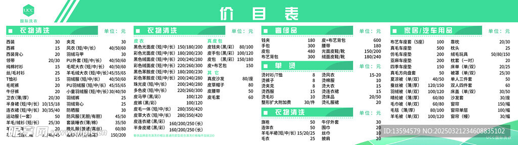 国际洗衣价格表