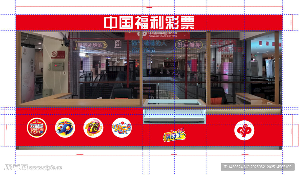 福彩柜台装饰