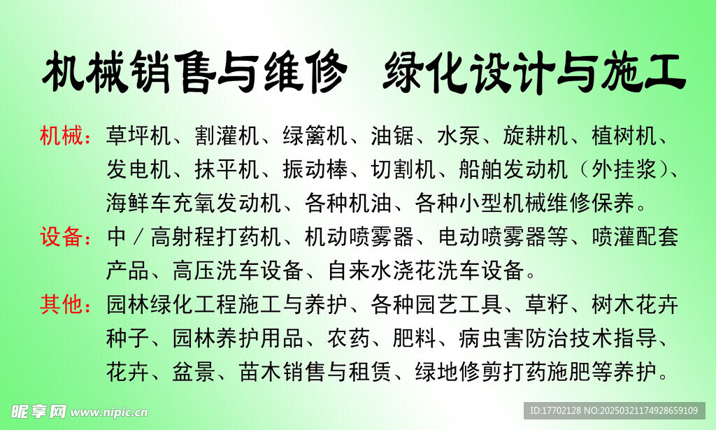园林名片