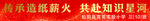 条幅横幅研学条幅