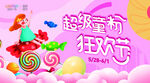 六一促销