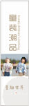 童装潮品海报