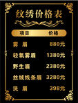 纹绣价格表