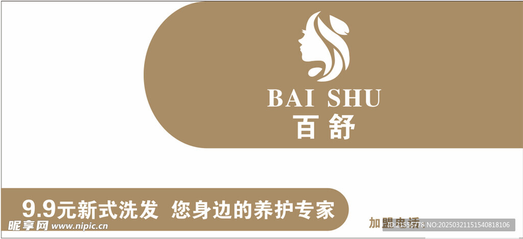 洗头门头 