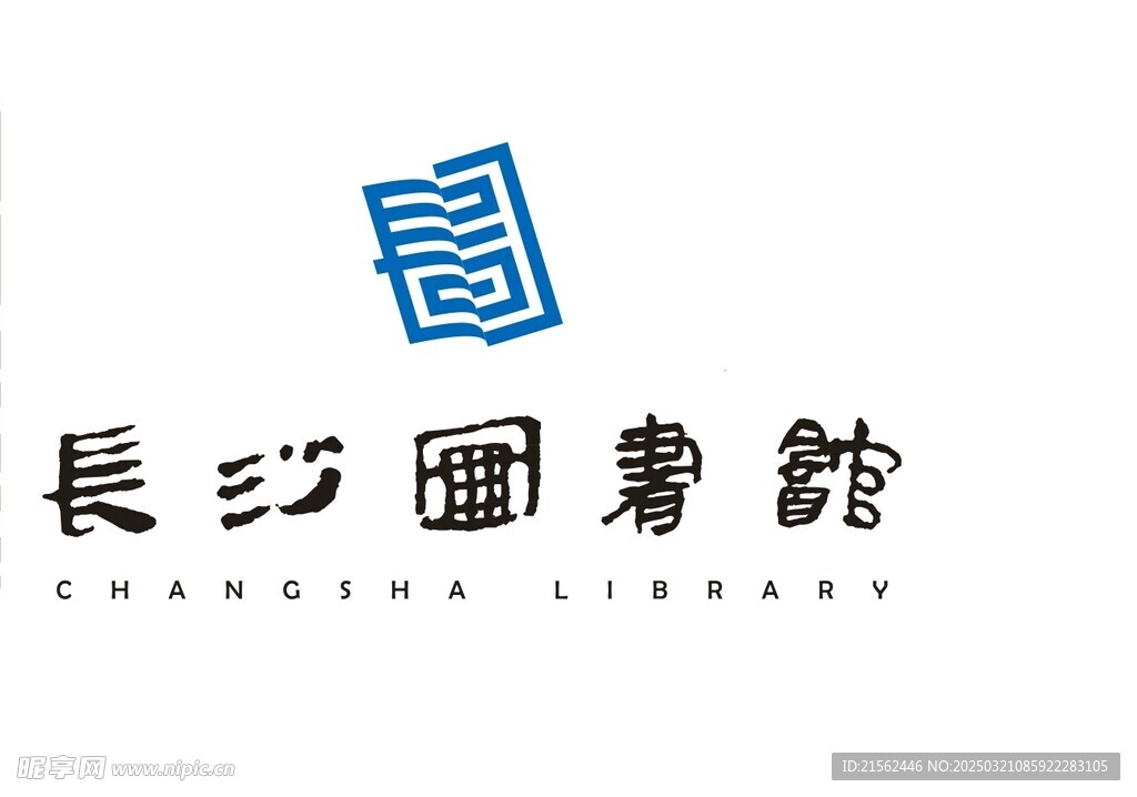 长沙图书馆