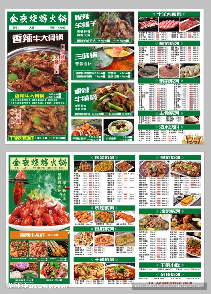 烧烤火锅菜单