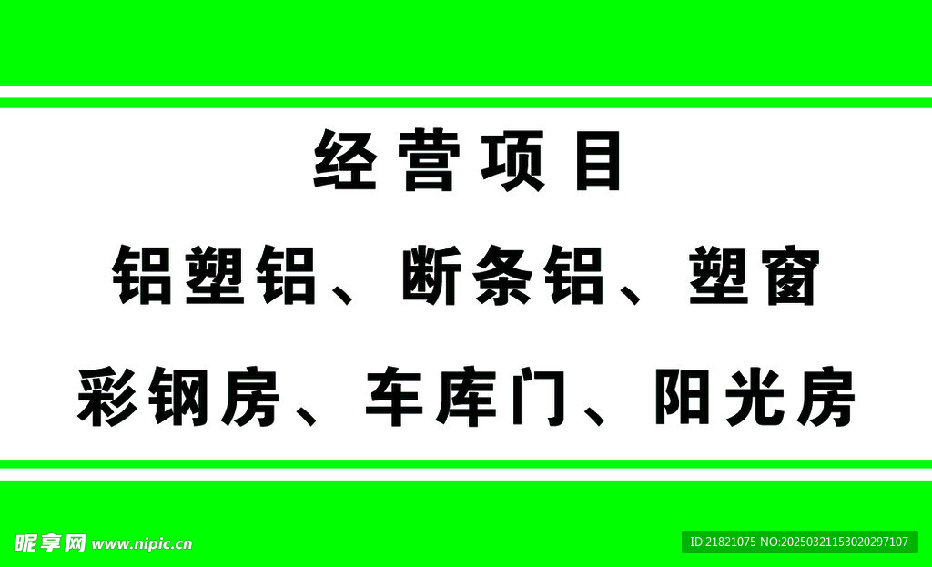 门窗名片
