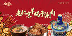 老北京羊蝎子涮肉