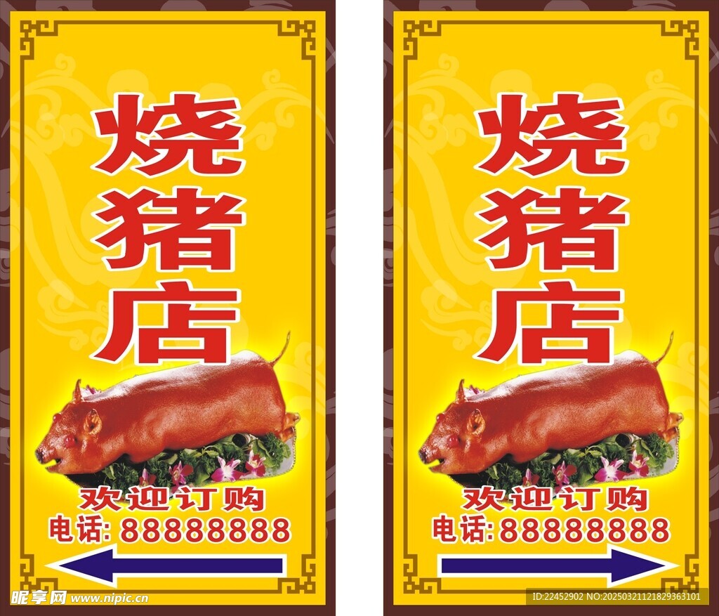 清明烧猪