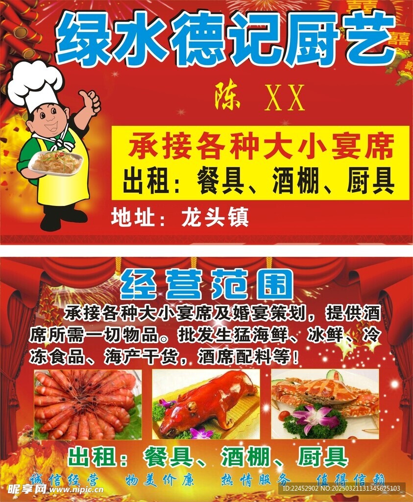 承接酒席    